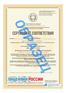Образец сертификата РПО (Регистр проверенных организаций) Титульная сторона Видное Сертификат РПО
